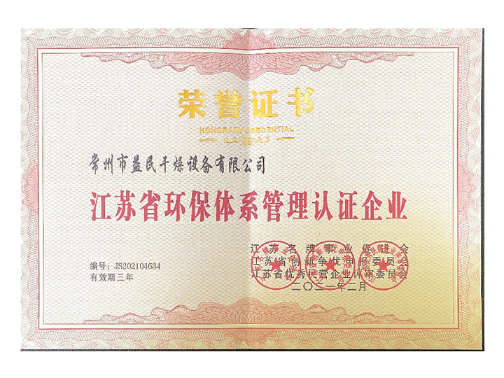 江苏省环保体系管理认证企业2021